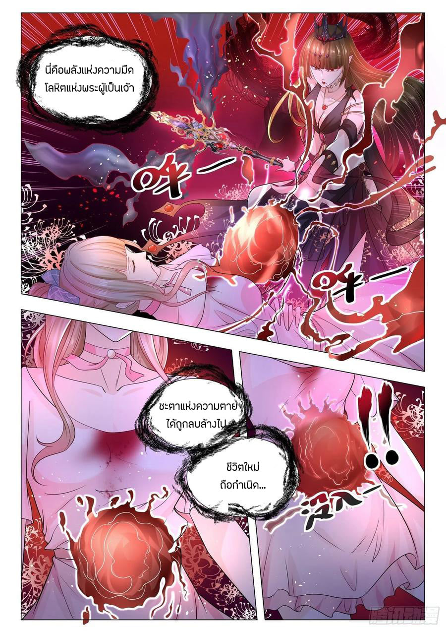 Divine Hero’s Skyfall System ตอนที่ 112 หน้า 2