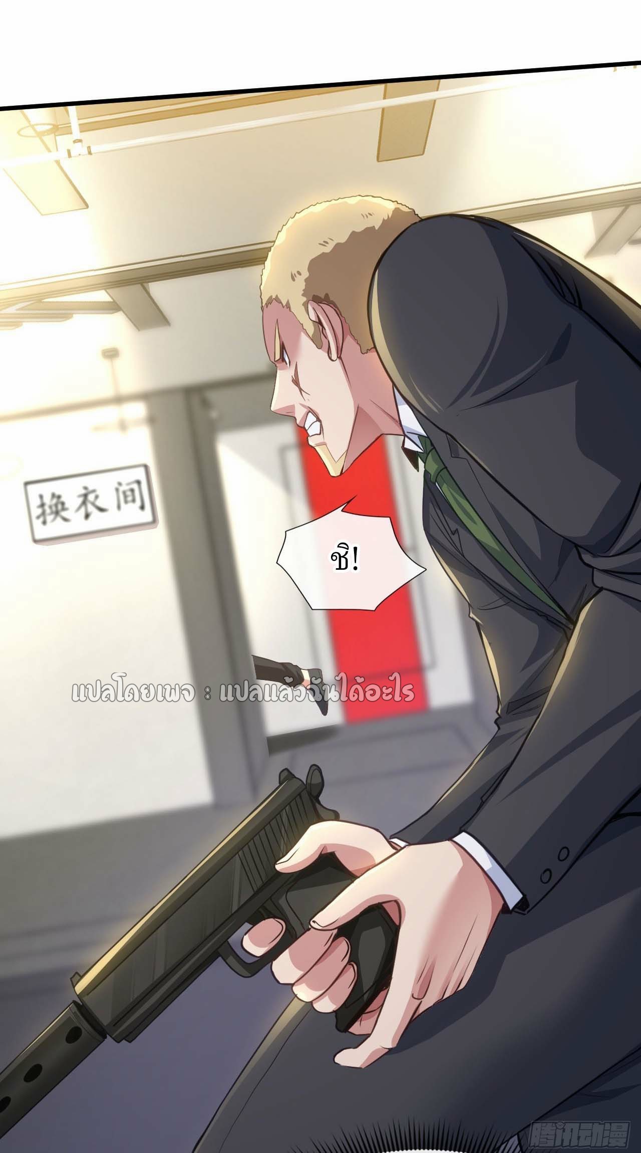 สุดยอดลูกเขยฟ้าประทาน ตอนที่ 125 หน้า 18