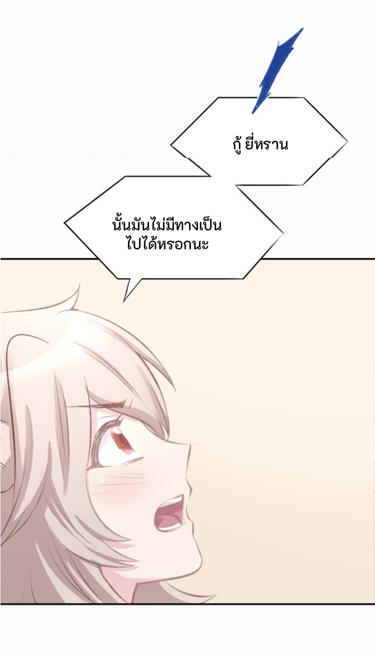 The Trap of mollycoddling ตอนที่ 2 หน้า 30