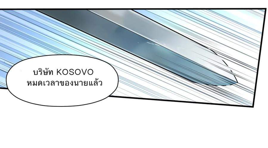 การกลับมาของวายร้าย ตอนที่ 21 หน้า 18