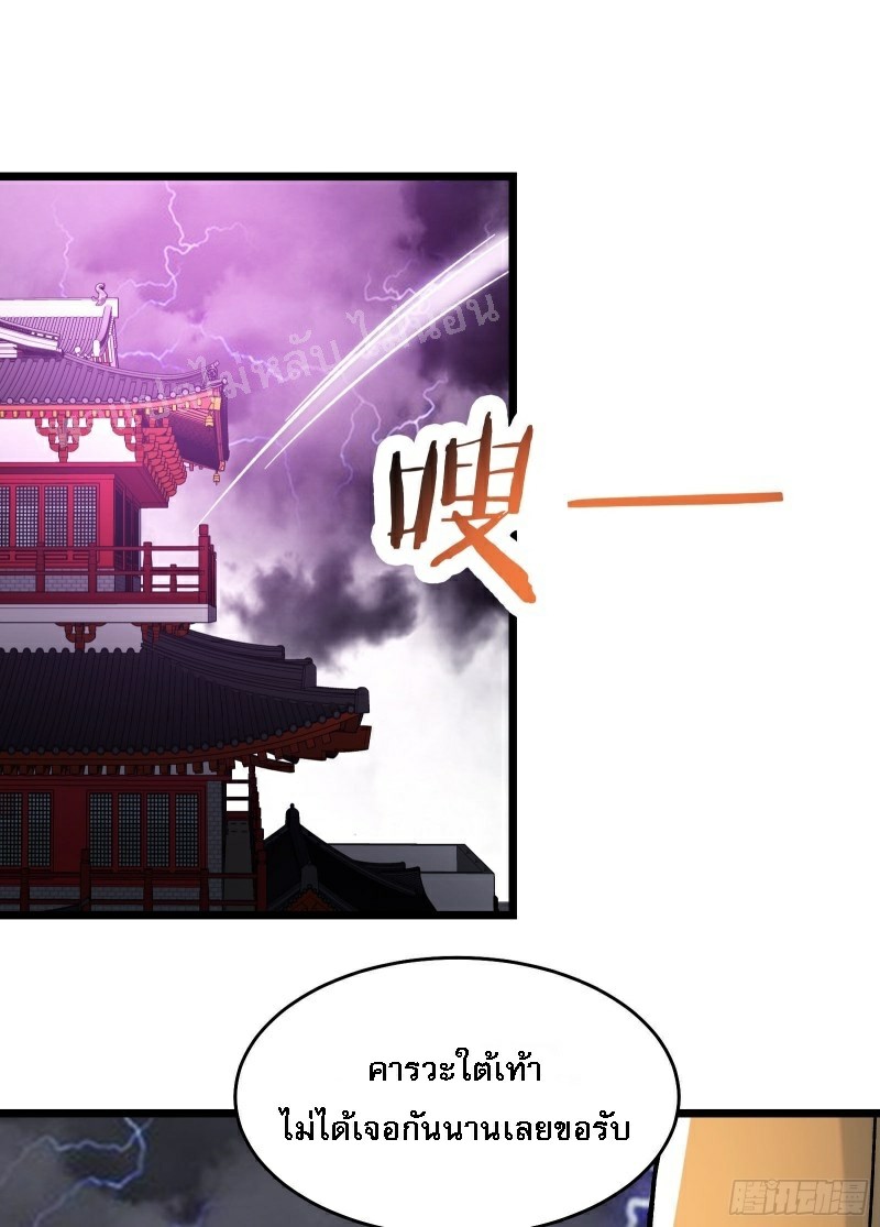 ฮาเร็มของข้ามีแต่ลูกศิษย์หญิงทั้งนั้น ตอนที่ 57 หน้า 29