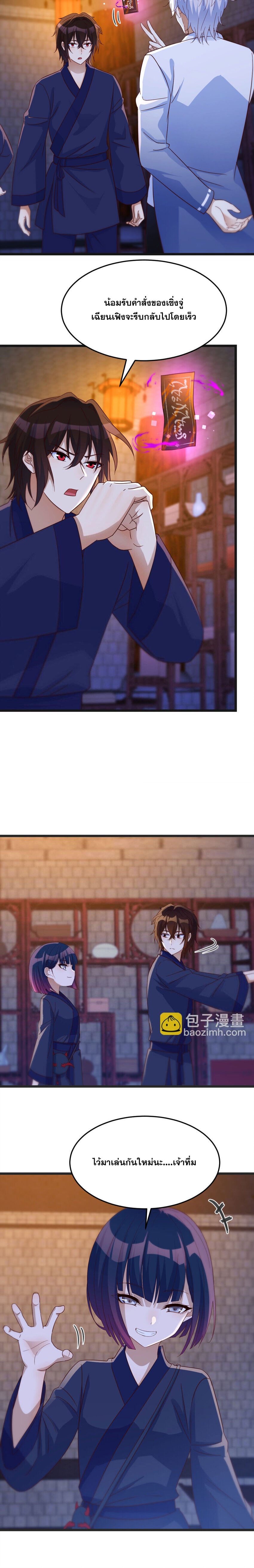 หนี้รักมากมายก่อนที่ข้าจะเป็นเซียน ตอนที่ 106 หน้า 4