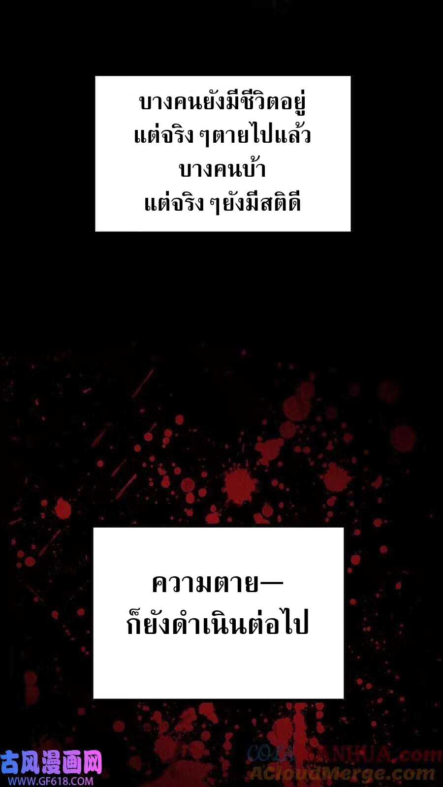 Weird And Hard To Kill? Sorry, I’m The Real Immortal ตอนที่ 3 หน้า 11