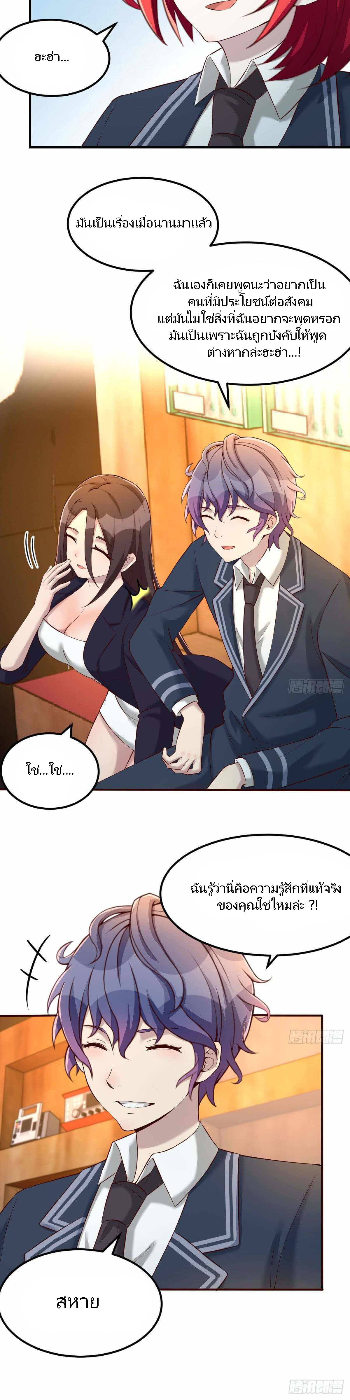 ฉันจะไม่พลาดโอกาสจากสิ่งใดไป หากความเร็วของฉันมันมีมากพอ ตอนที่ 18 หน้า 13
