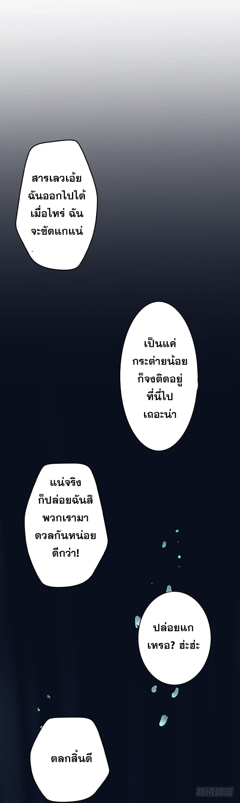 ข้าคือผู้เปิดขุมนรก ตอนที่ 33 หน้า 18