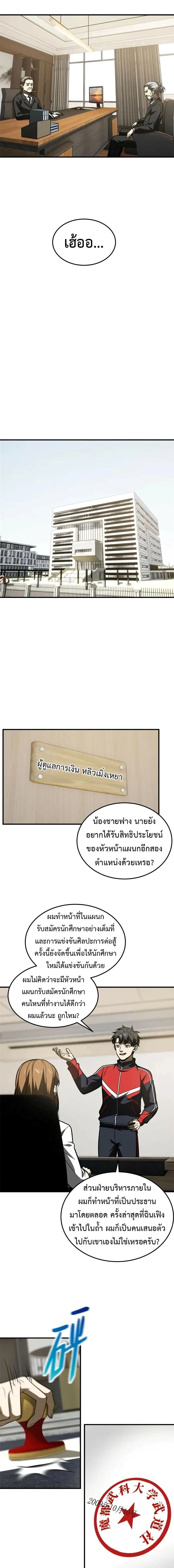 [ชนจีน] ระบบจอมยุทธ์สุดโกงแห่งโลกคู่ขนาน - Global Martial Arts ตอนที่ 202 หน้า 7