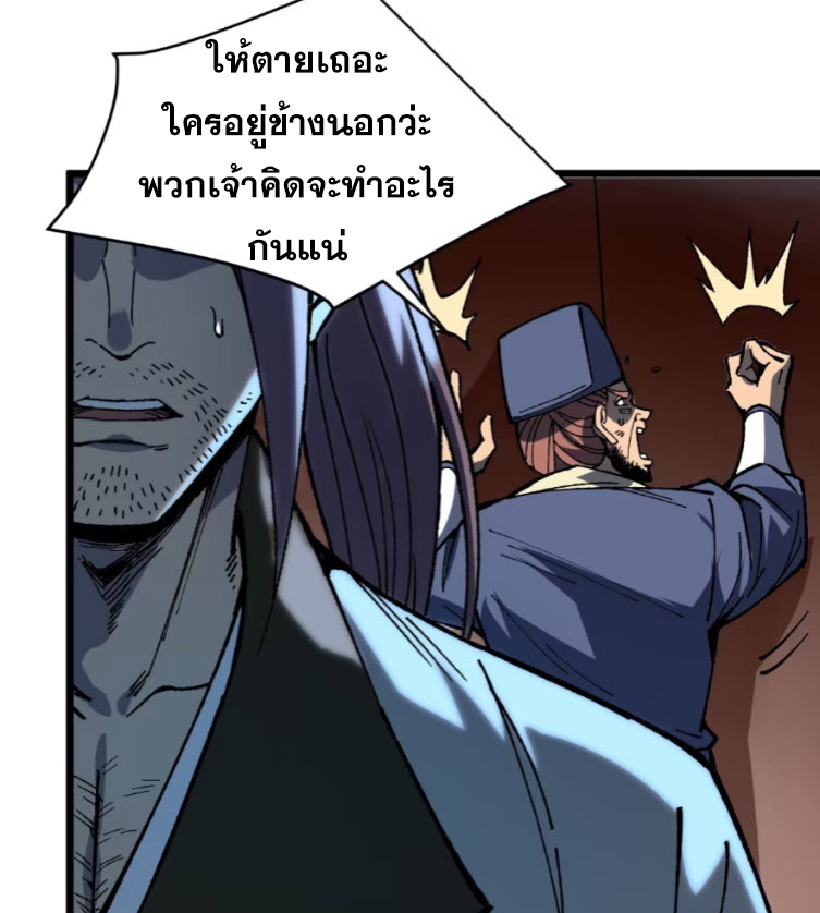 เริ่มต้นสู่การเป็นเทพวานรแห่งสายน้ำ ตอนที่ 22 หน้า 46