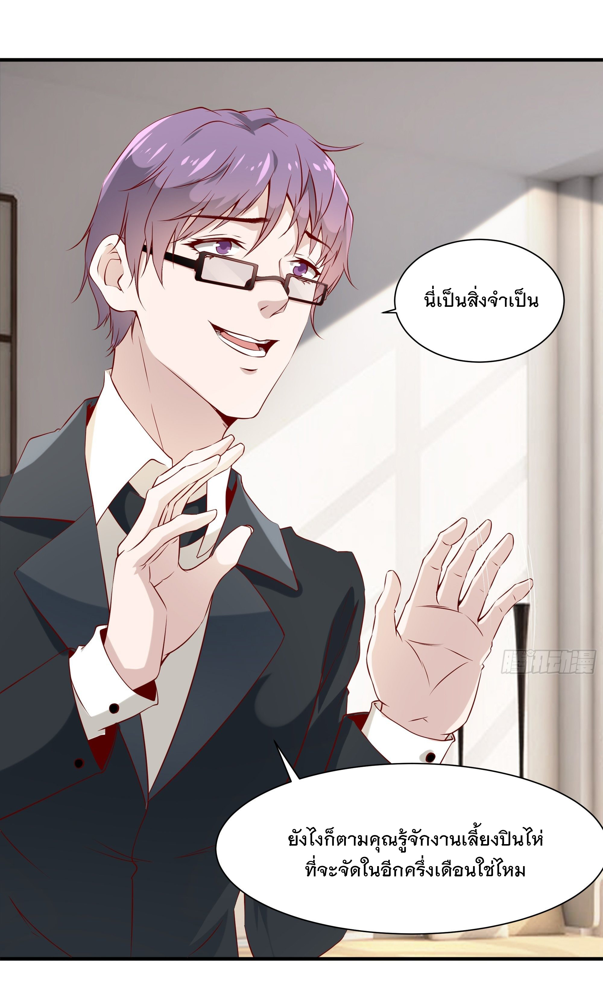 พ่อของฉันเป็นเทพสงครามที่แข็งแกร่งที่สุด ตอนที่ 19 หน้า 14