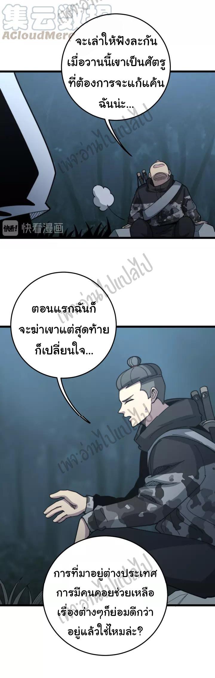 Bad Hand Witch Doctor สุดยอดพ่อมดหมอผี ตอนที่ 122 หน้า 35