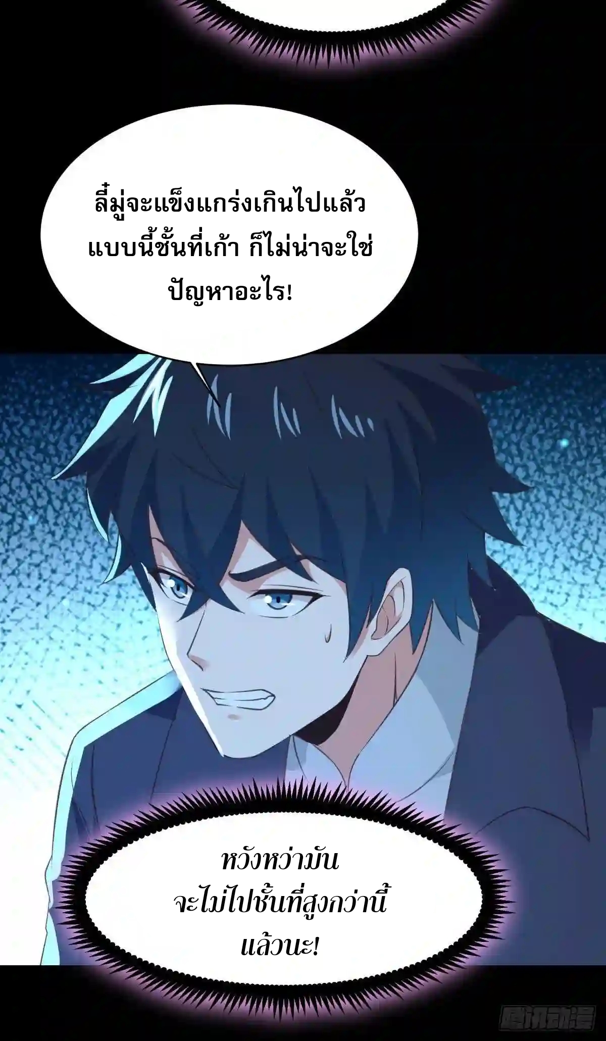 Rebirth City Deity - การเกิดใหม่ของเทพเซียนแห่งนคร ตอนที่ 11 หน้า 31