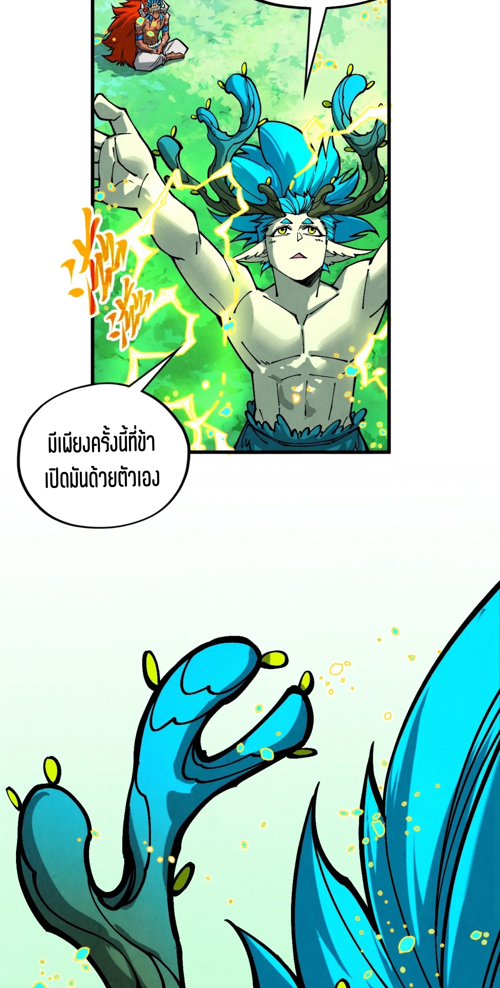 มหาเทพนิรันดร์กาล ตอนที่ 287 หน้า 42