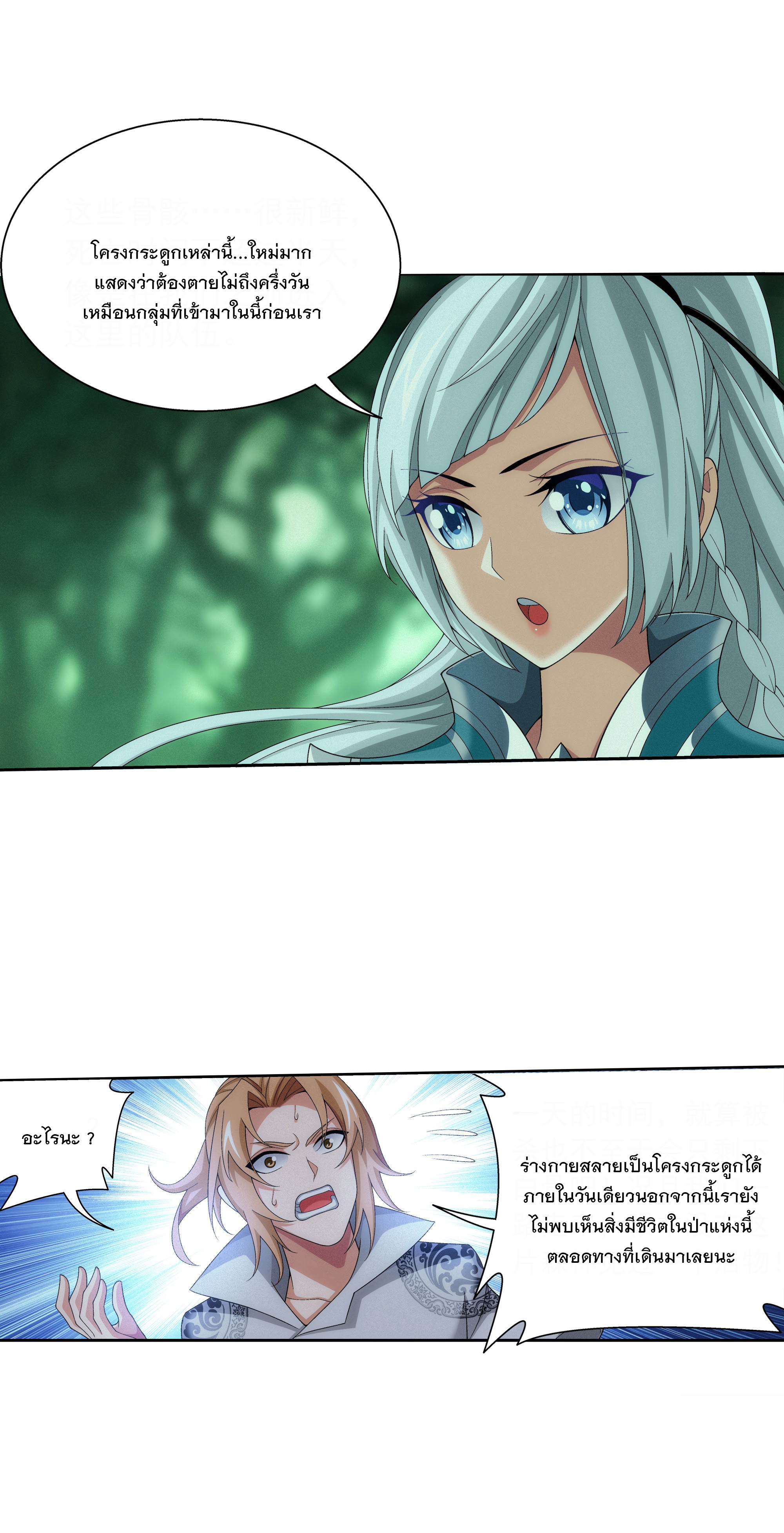 Da Zhu Zai ศึกปรมาจารย์สะท้านฟ้า (ชนจีน) ตอนที่ 310 หน้า 20