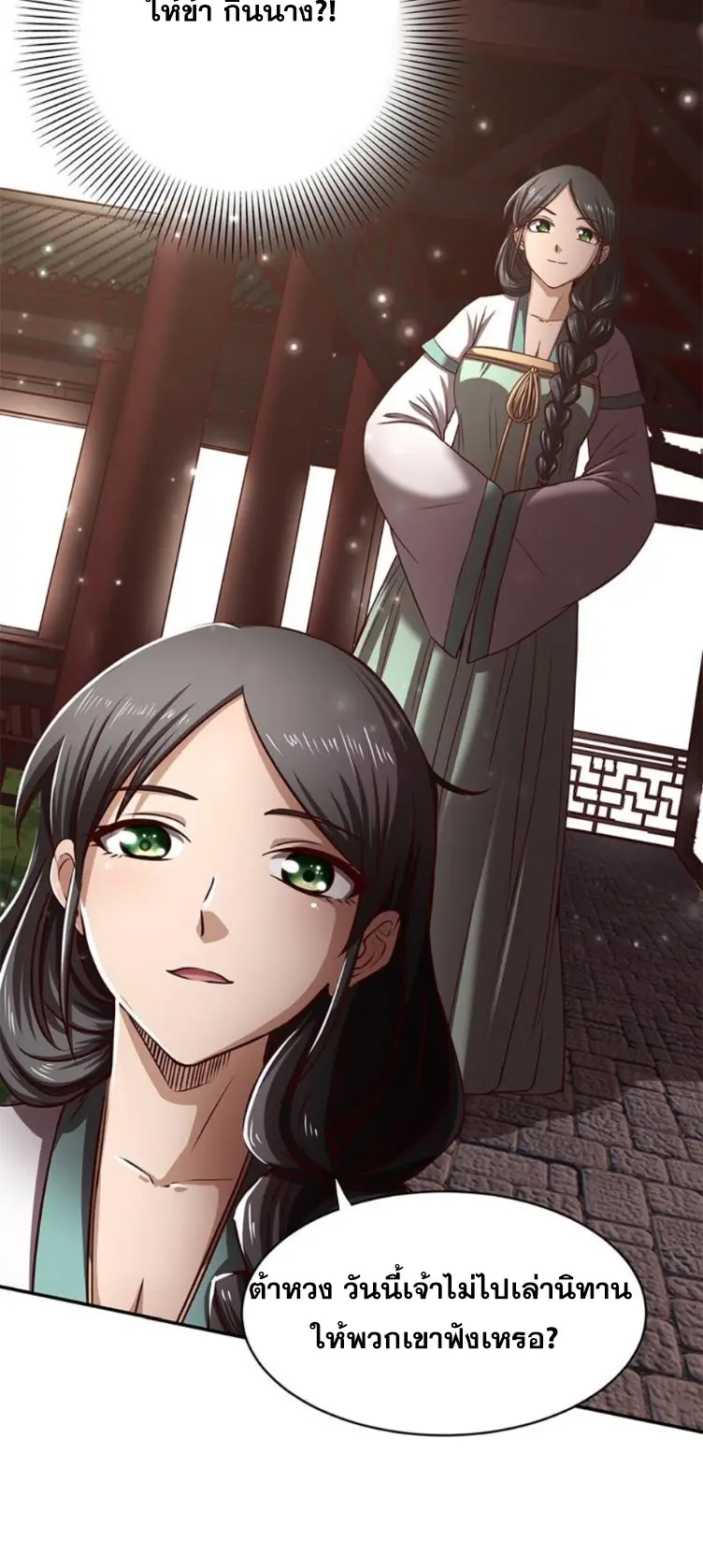 มหาสงครามพันปี ตอนที่ 15 หน้า 18