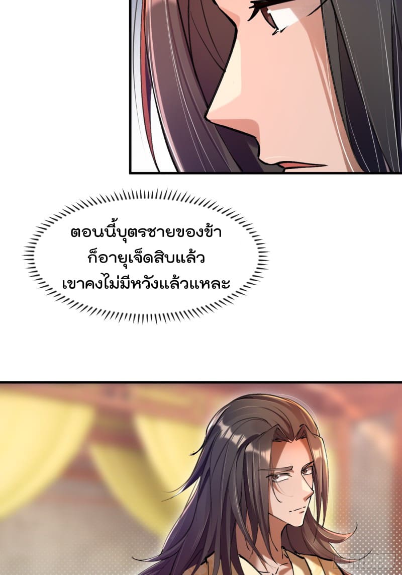 มาต่างโลกร้อยปีพึ่งมีระบบซะงั้น ตอนที่ 6 หน้า 67