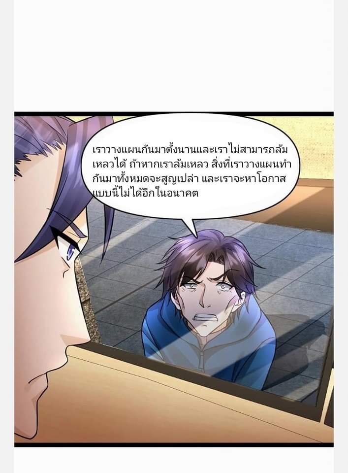 ฉันมีเซฟเฮาว์ในวันโลกาวินาศ ตอนที่ 95 หน้า 12