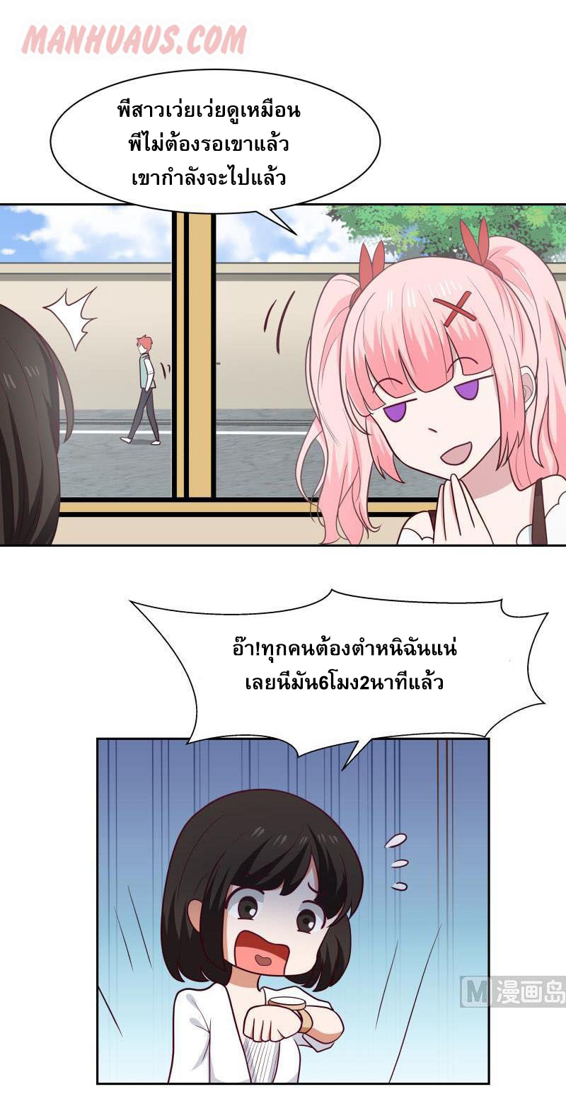 I have dragon in my body ตอนที่ 12 หน้า 2