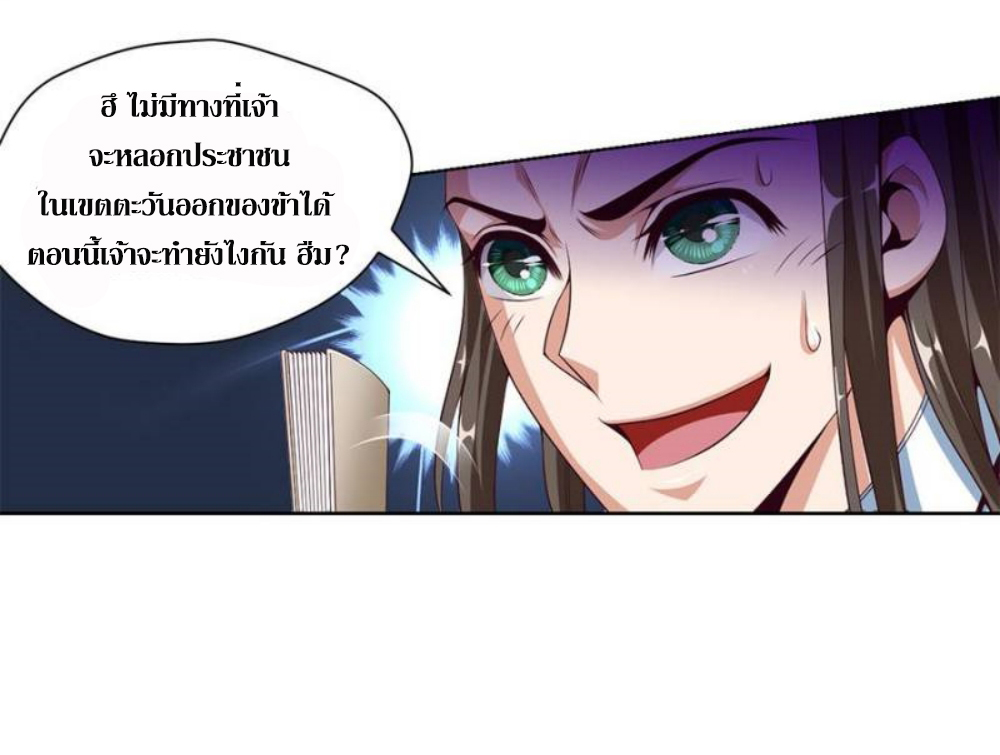 Doomed to be a king ตอนที่ 14 หน้า 16