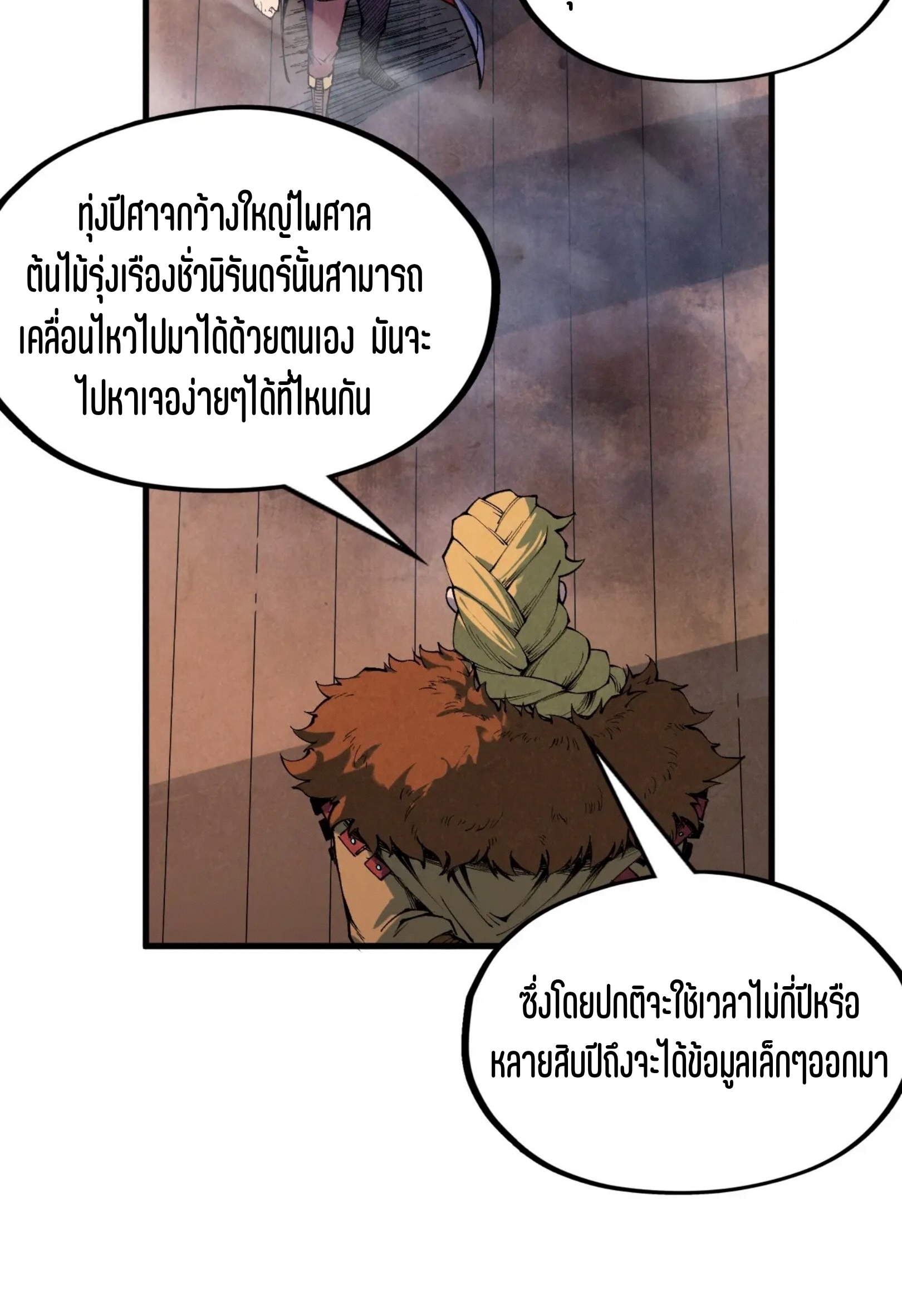 มหาเทพนิรันดร์กาล ตอนที่ 211 หน้า 19