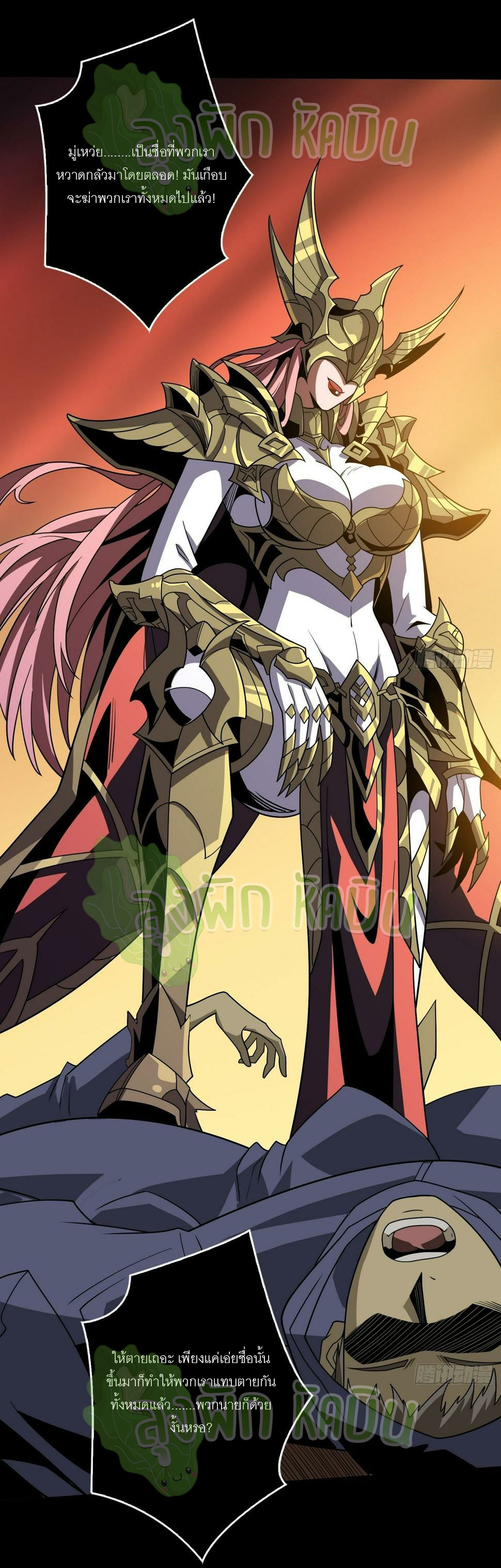 (ชนจีน) IT STARTS WITH A KINGPIN ACCOUNT - จุติจอมราชัน ตอนที่ 329 หน้า 7