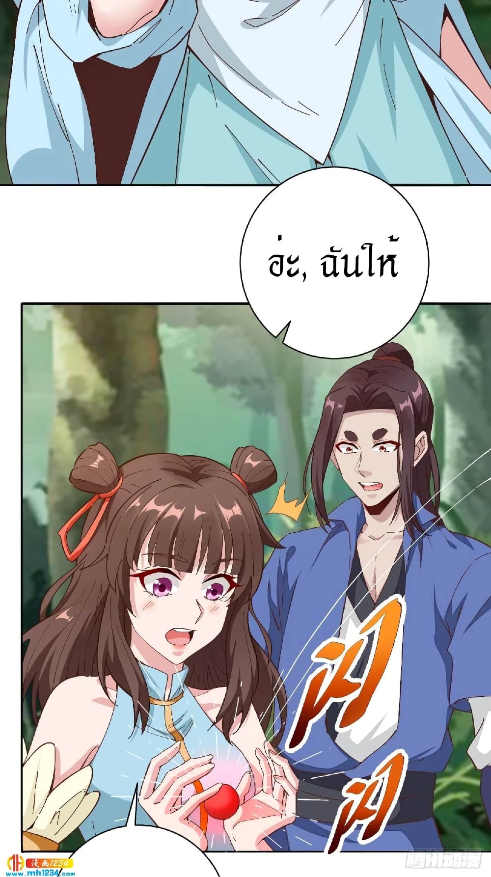 Peerless Martial Arts Everlasting : จักรพรรดินิรันดร์กาล ตอนที่ 32 หน้า 27