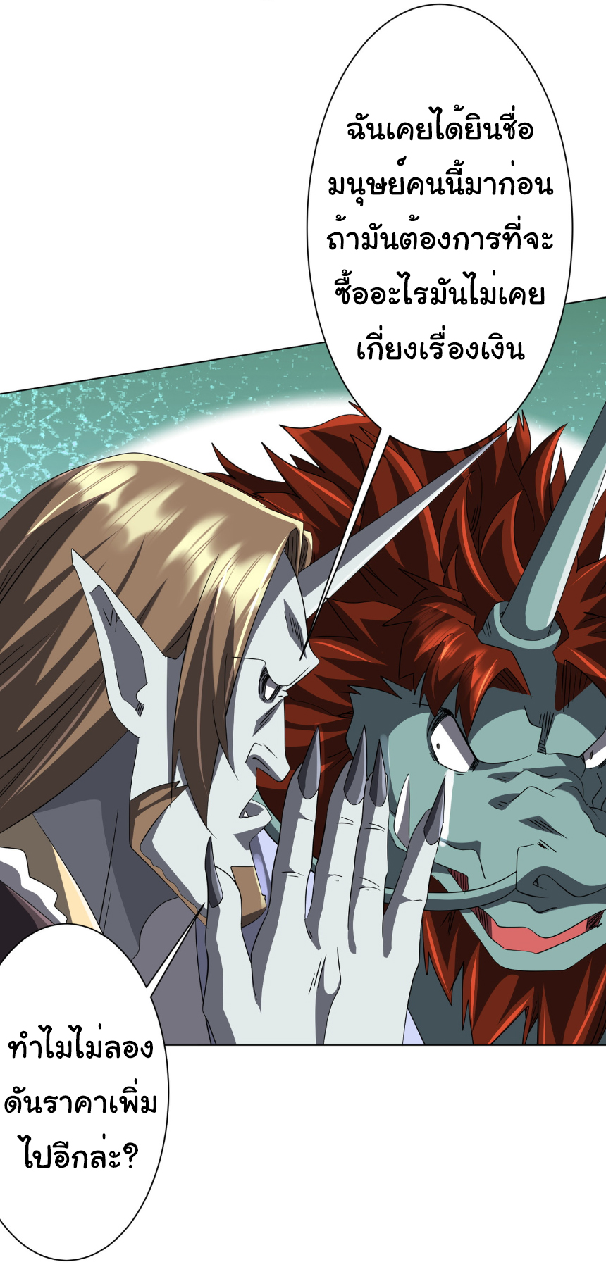 Start with trillions of coins ตอนที่ 182 หน้า 21