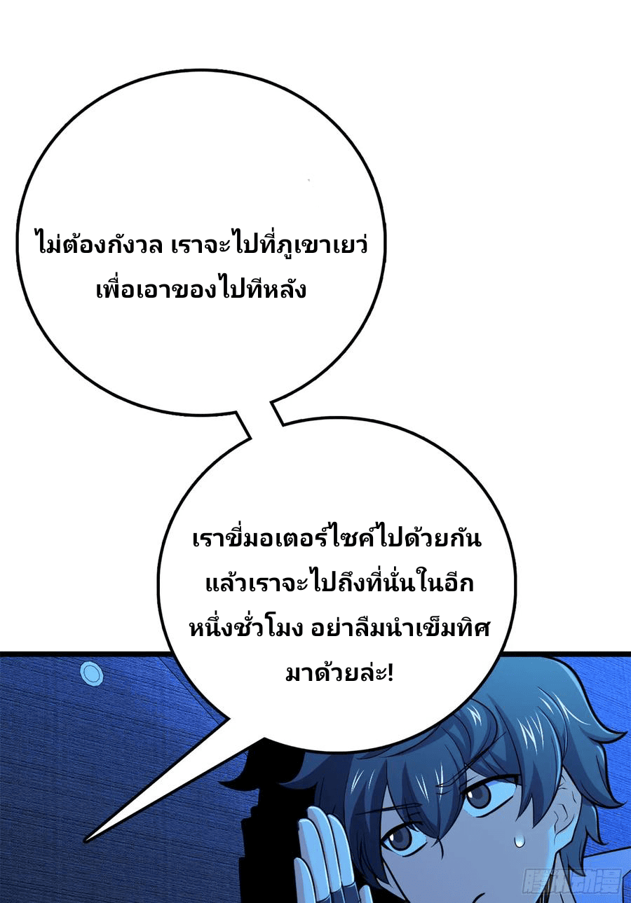 The new life of the Kuan King-ชีวิตใหม่ของราชาจอมกวน ตอนที่ 66 หน้า 9