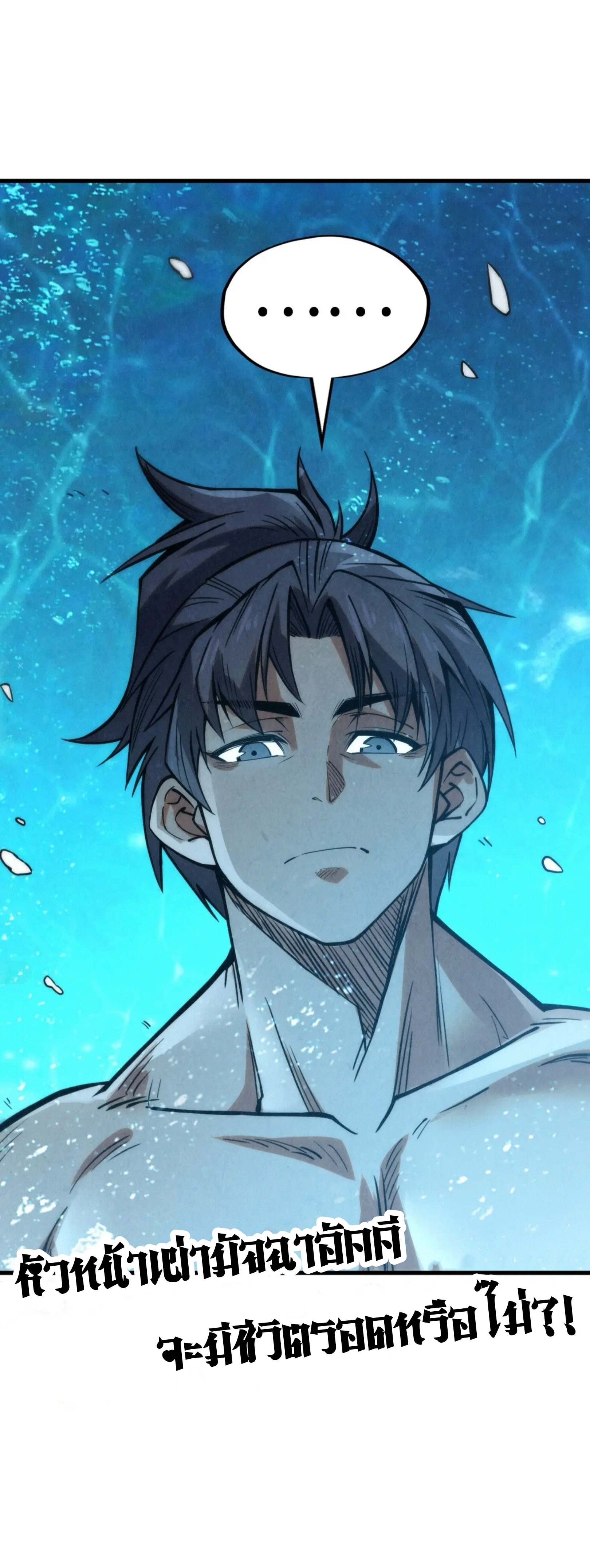 มหาเทพนิรันดร์กาล ตอนที่ 100 หน้า 41