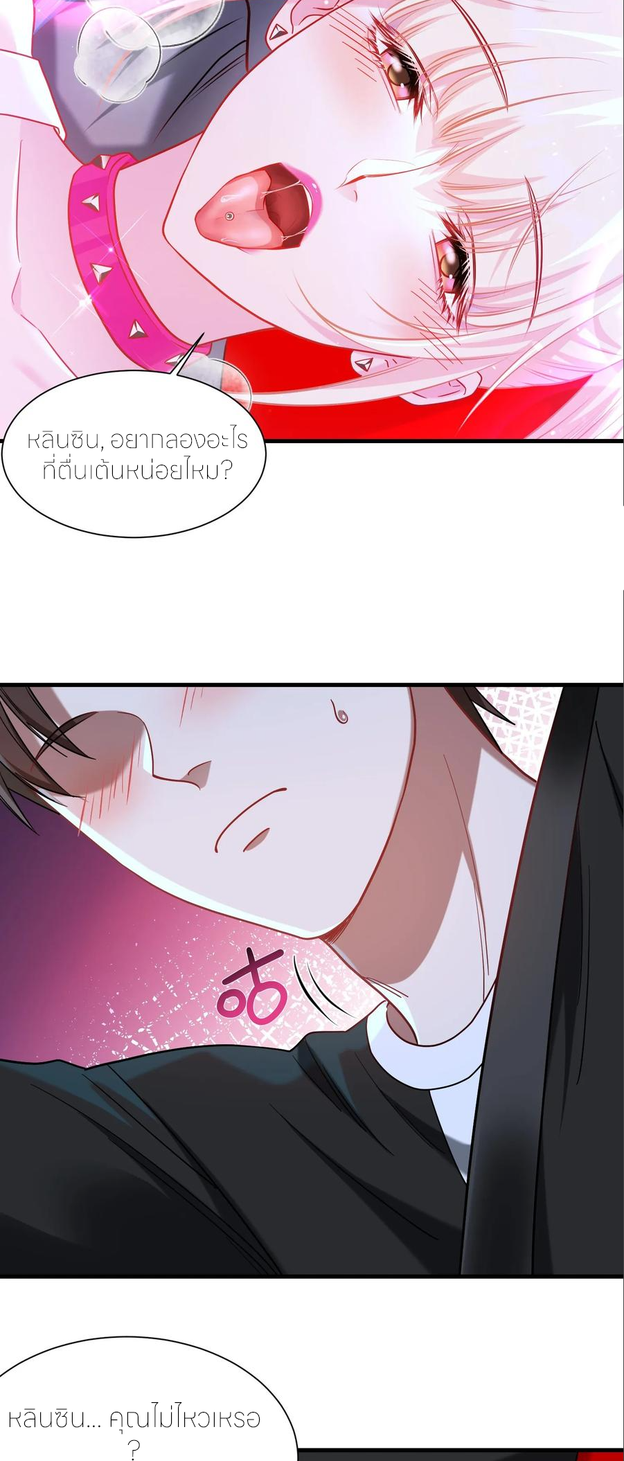 ผมไปเกาะสาวสวยกิน, แต่ตอนนี้ฉันเป็นคนร่ำรวยแล้ว~ ตอนที่ 182 หน้า 5