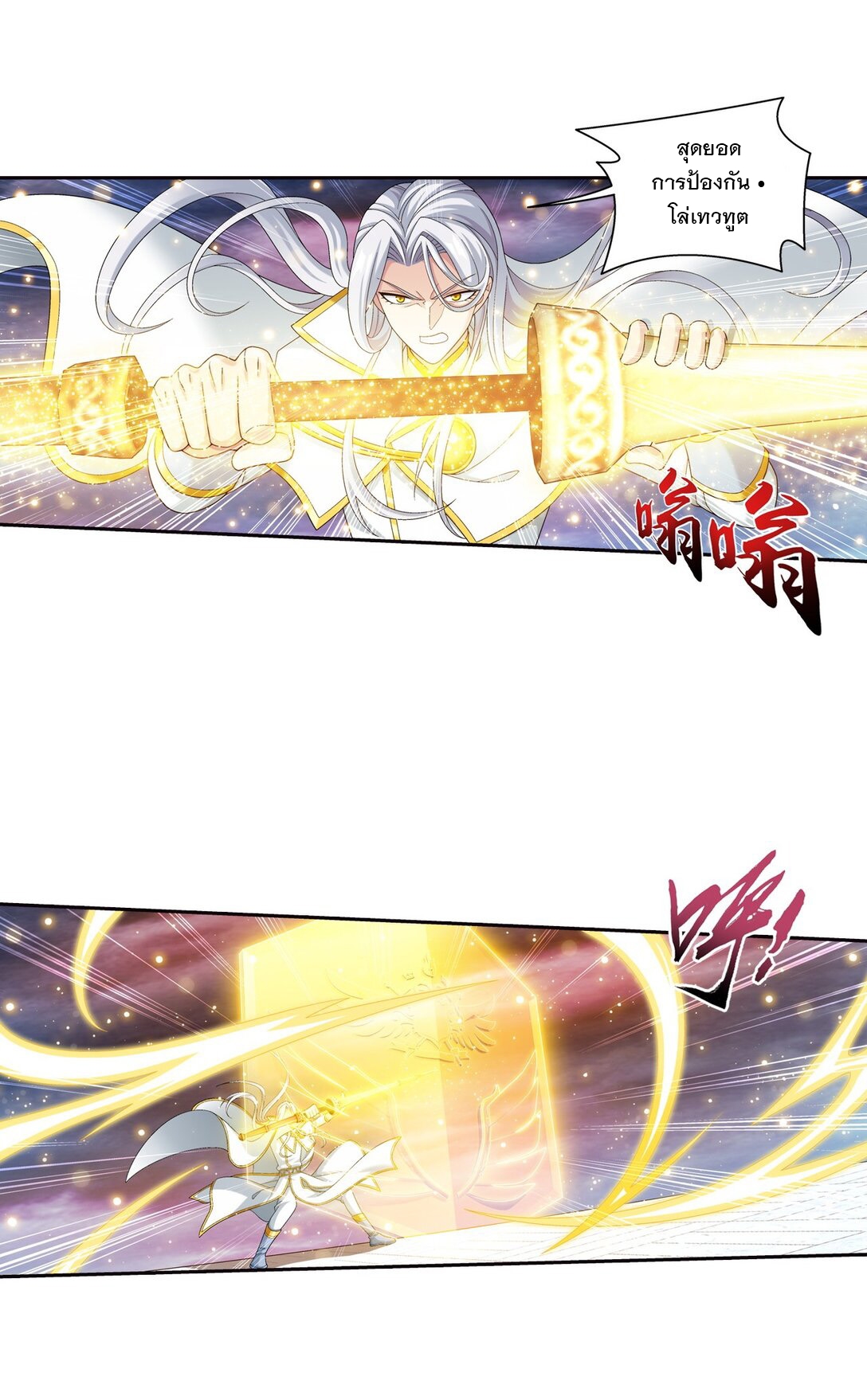 Da Zhu Zai ศึกปรมาจารย์สะท้านฟ้า (ชนจีน) ตอนที่ 388 หน้า 36