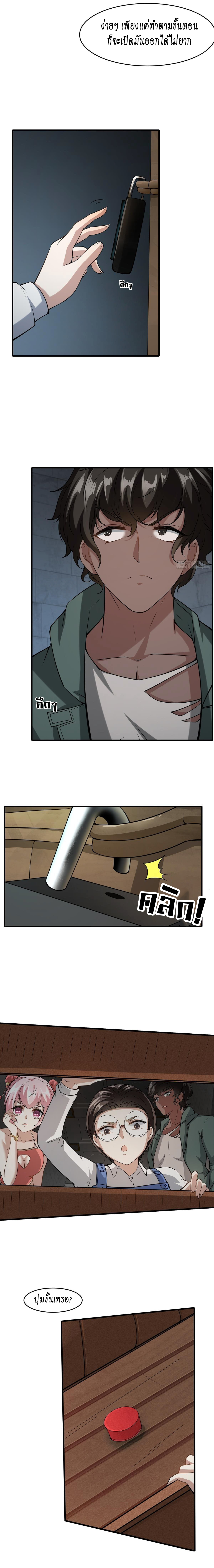 ฉันไม่อยากเป็นที่ 1   [I Really Don't Want to Be the First] ตอนที่ 36 หน้า 10