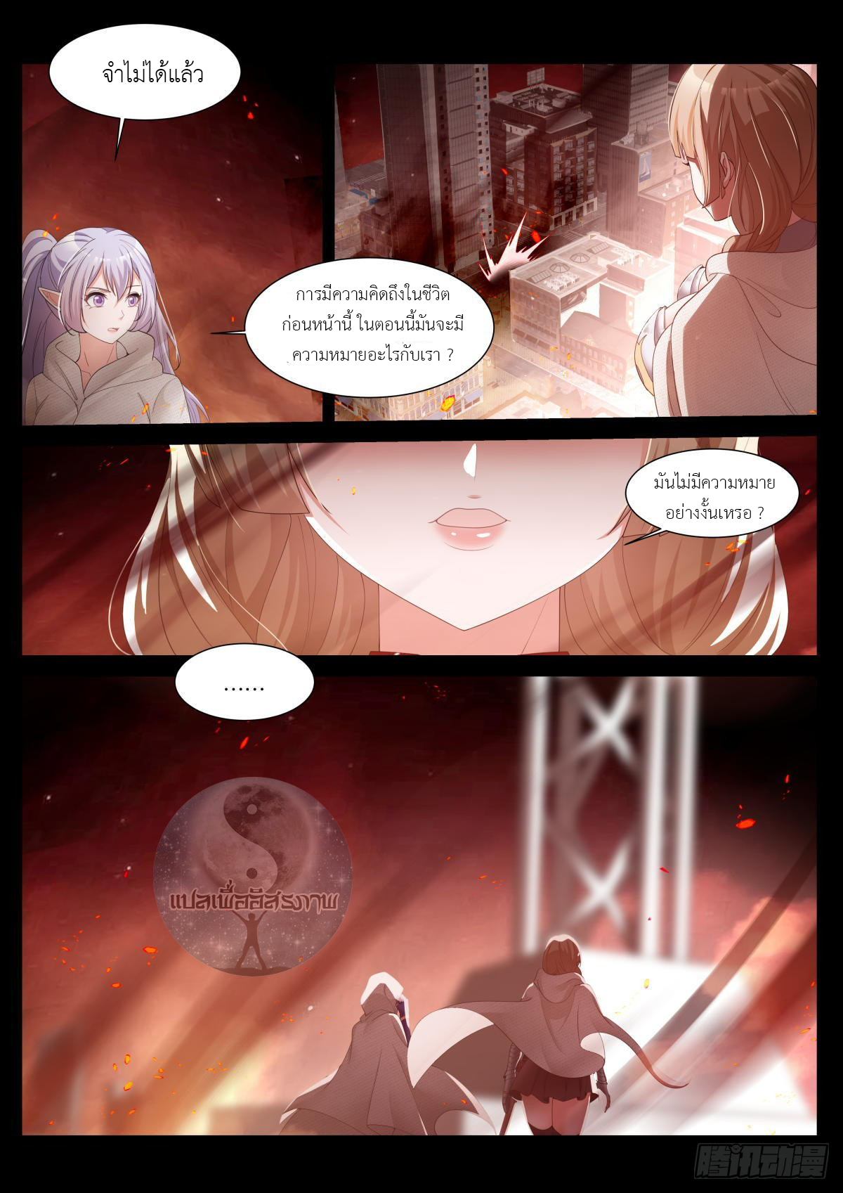 สาวน้อย คุณคิดผิดแล้ว (ชนจีน) ตอนที่ 41 หน้า 14