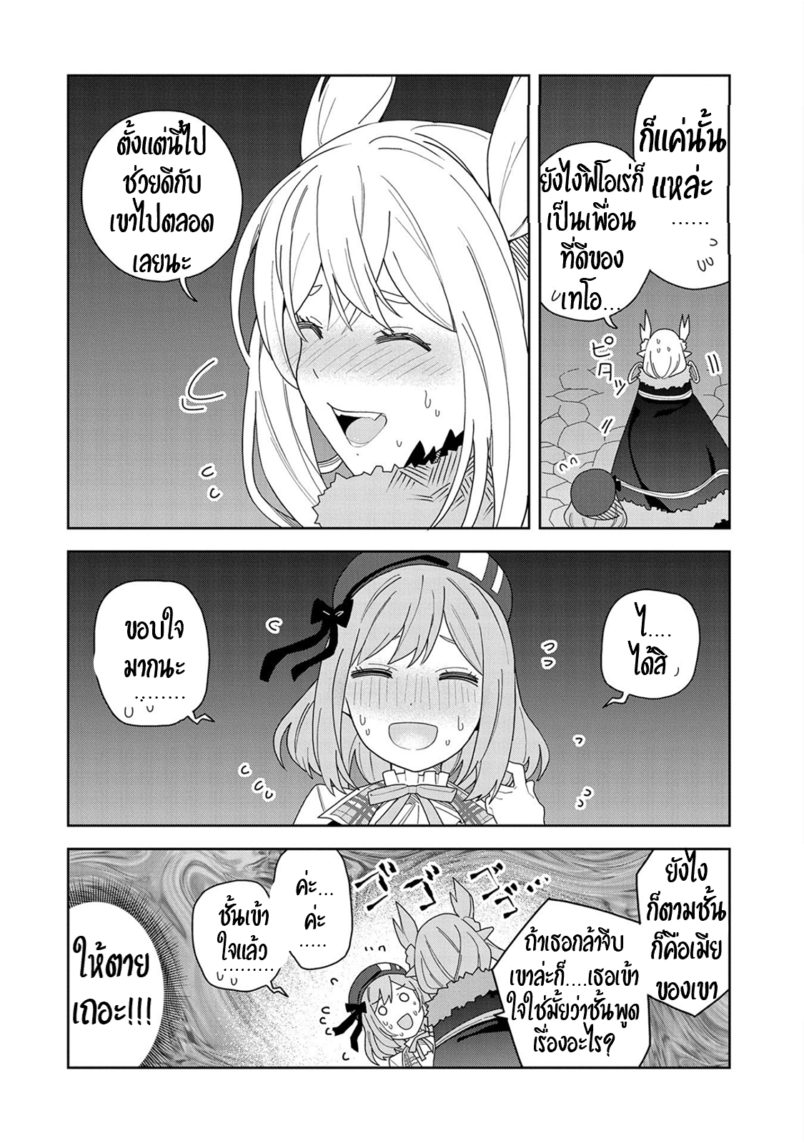 Akuma no Niidzuma ตอนที่ 8 หน้า 30