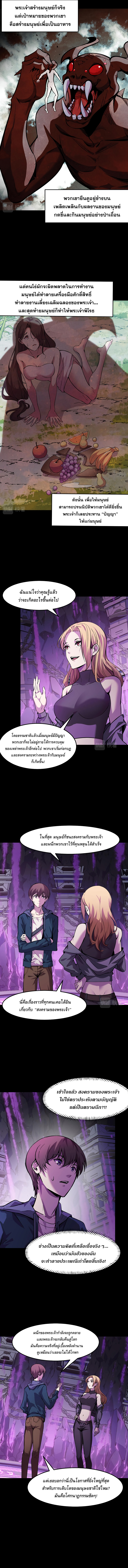 They Say I'm The Future King ตอนที่ 22 หน้า 2