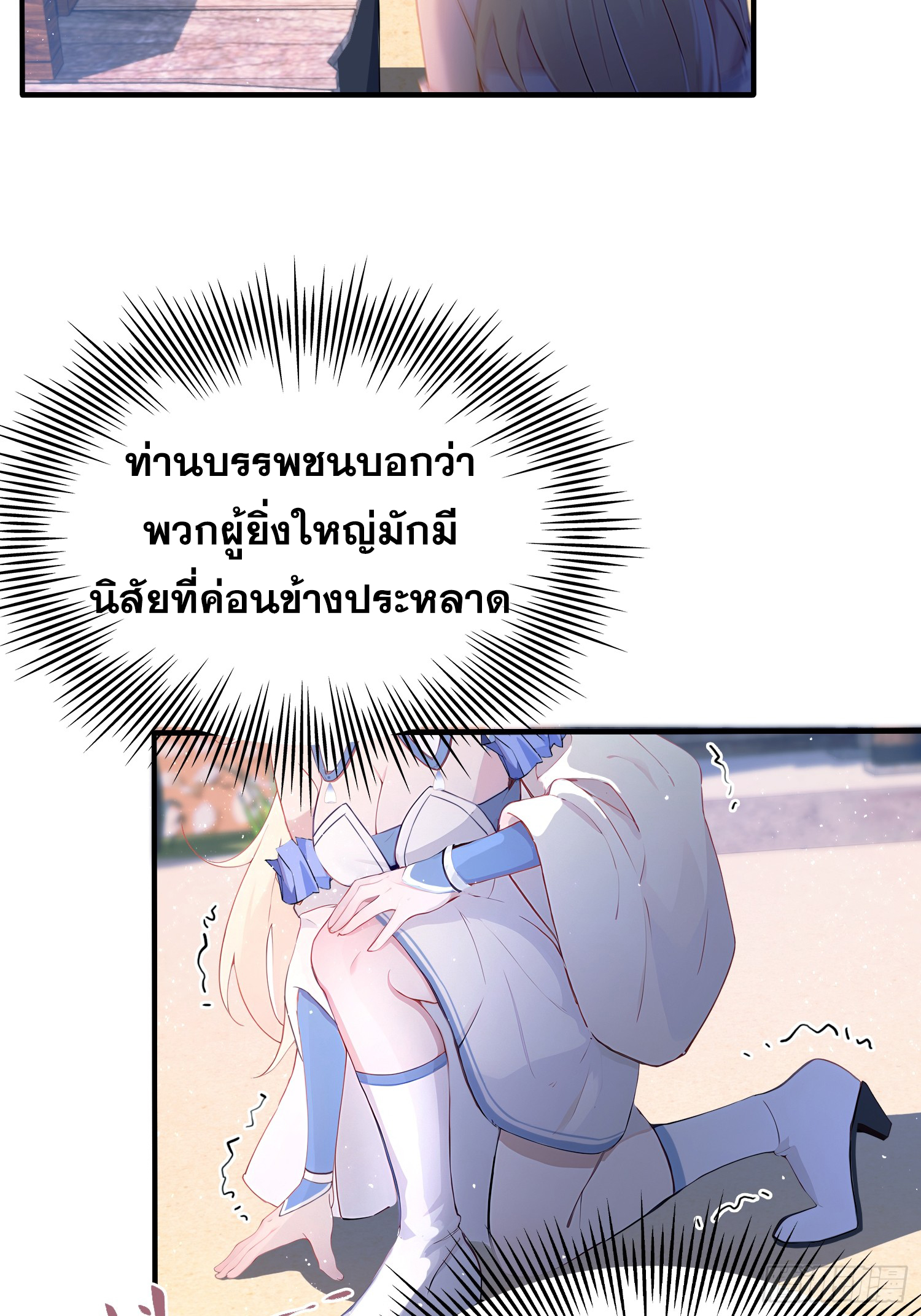 ข้านี่แหละไร้เทียมทาน ตอนที่ 8 หน้า 39