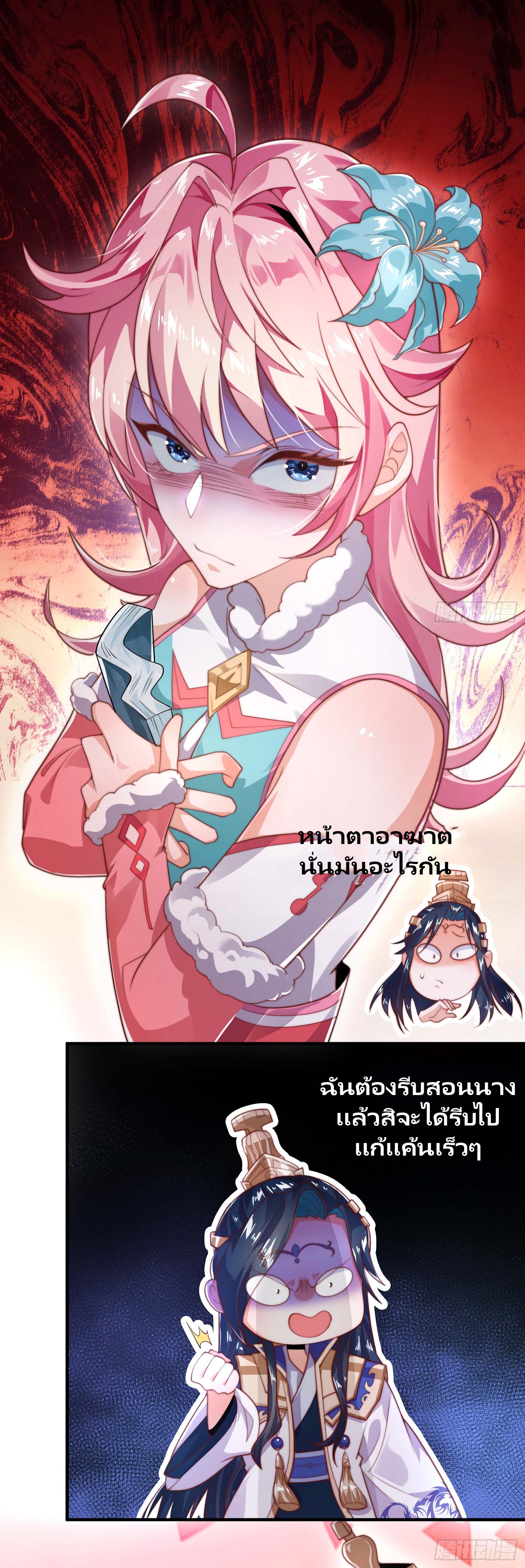 ลูกศิษย์จะฆ่าผม ตอนที่ 6 หน้า 15