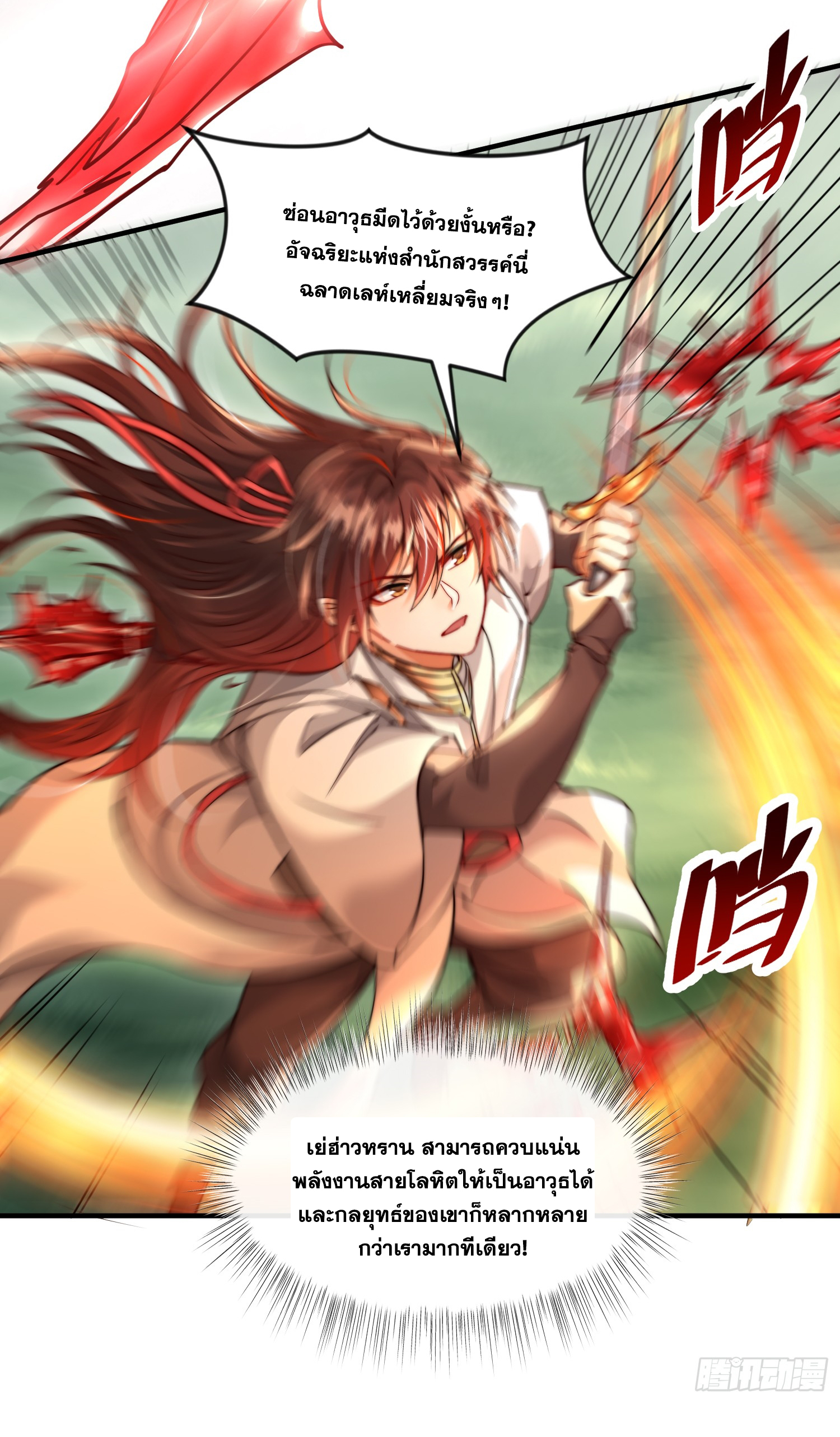 พิชิตใจท่านอาจารย์หญิงผู้งดงาม (ทันจีน) ตอนที่ 10 หน้า 18