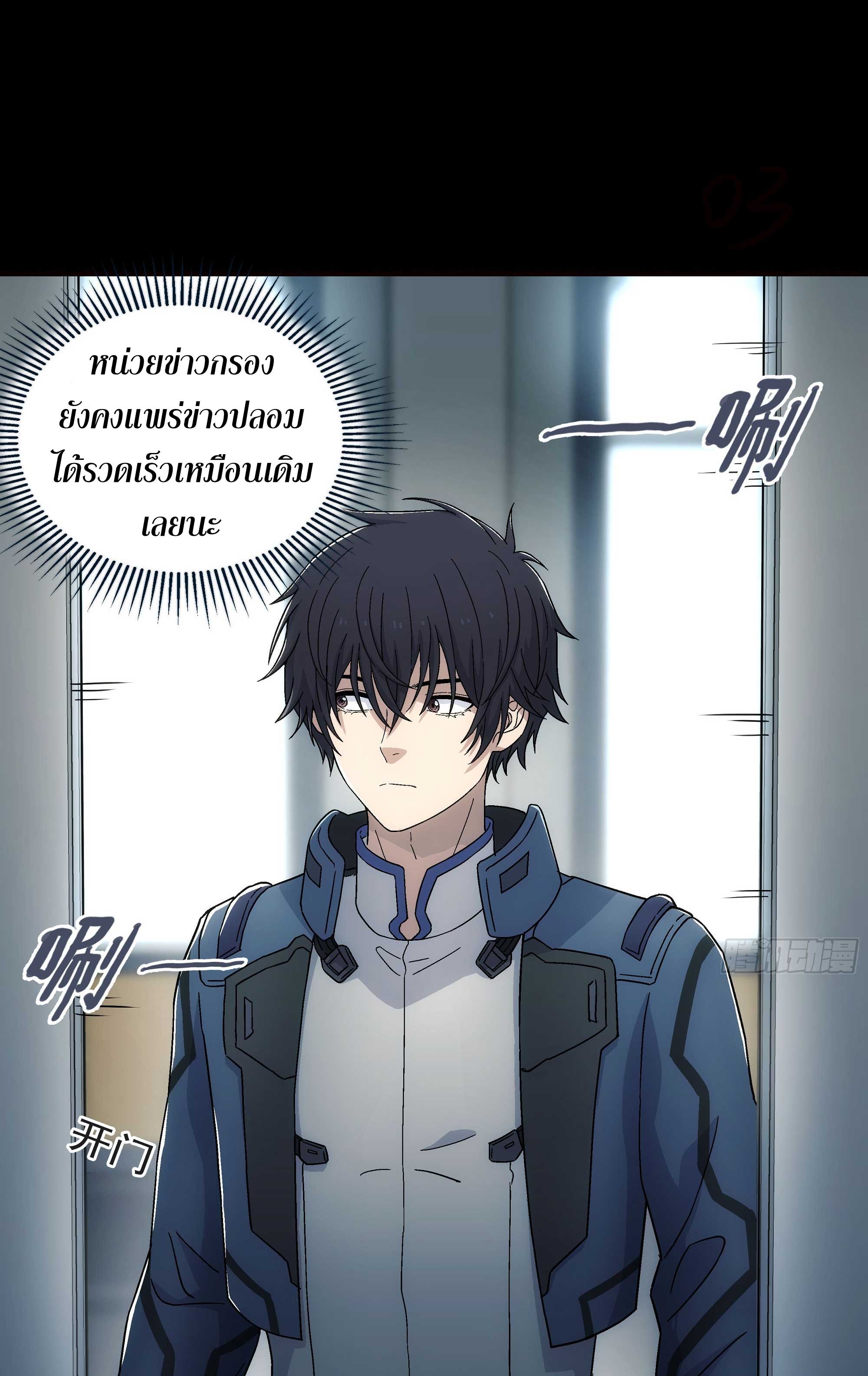 Steel Covenant ตอนที่ 19 หน้า 6