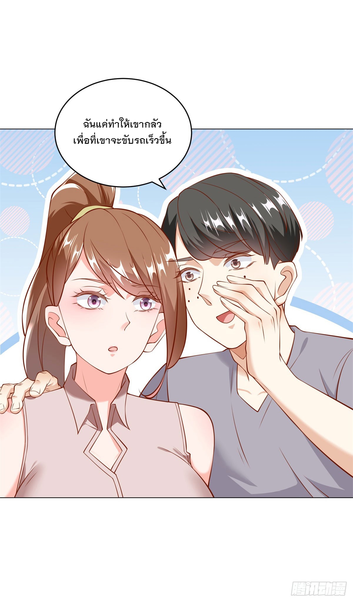 ฉันมีระบบเรียกรถในตำนานสุดเทพ ตอนที่ 15 หน้า 30