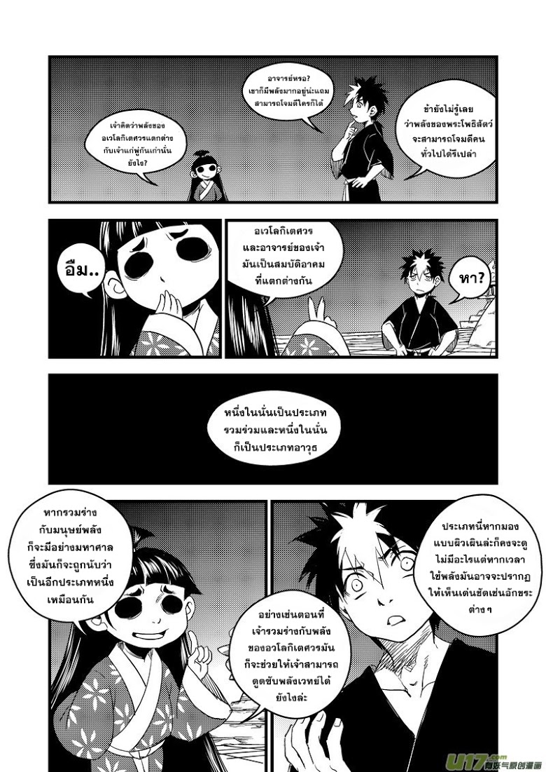 พยัคฆ์ X กระเรียน มหาเวทย์ผนึกมาร ตอนที่ 39 หน้า 11