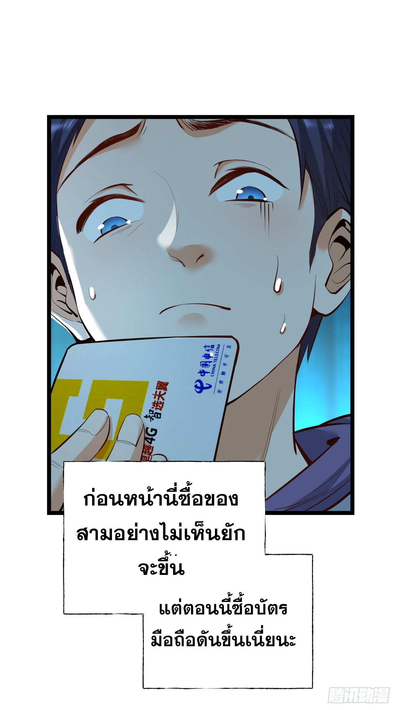 สุริยันและจันทรา ตอนที่ 13 หน้า 39