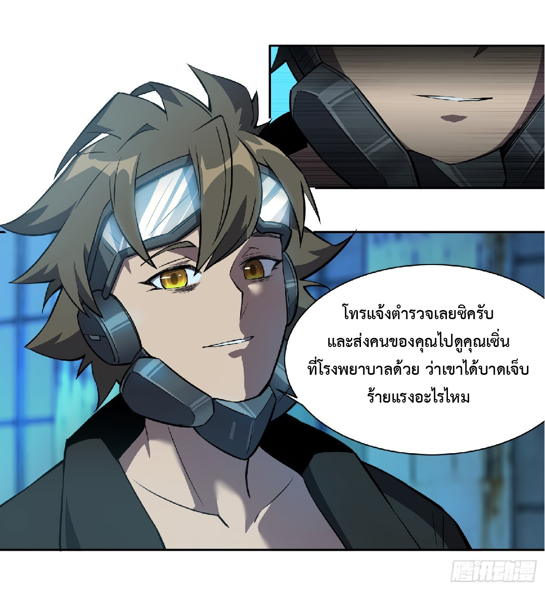 The People On Earth Are Too Ferocious ตอนที่ 20 หน้า 11