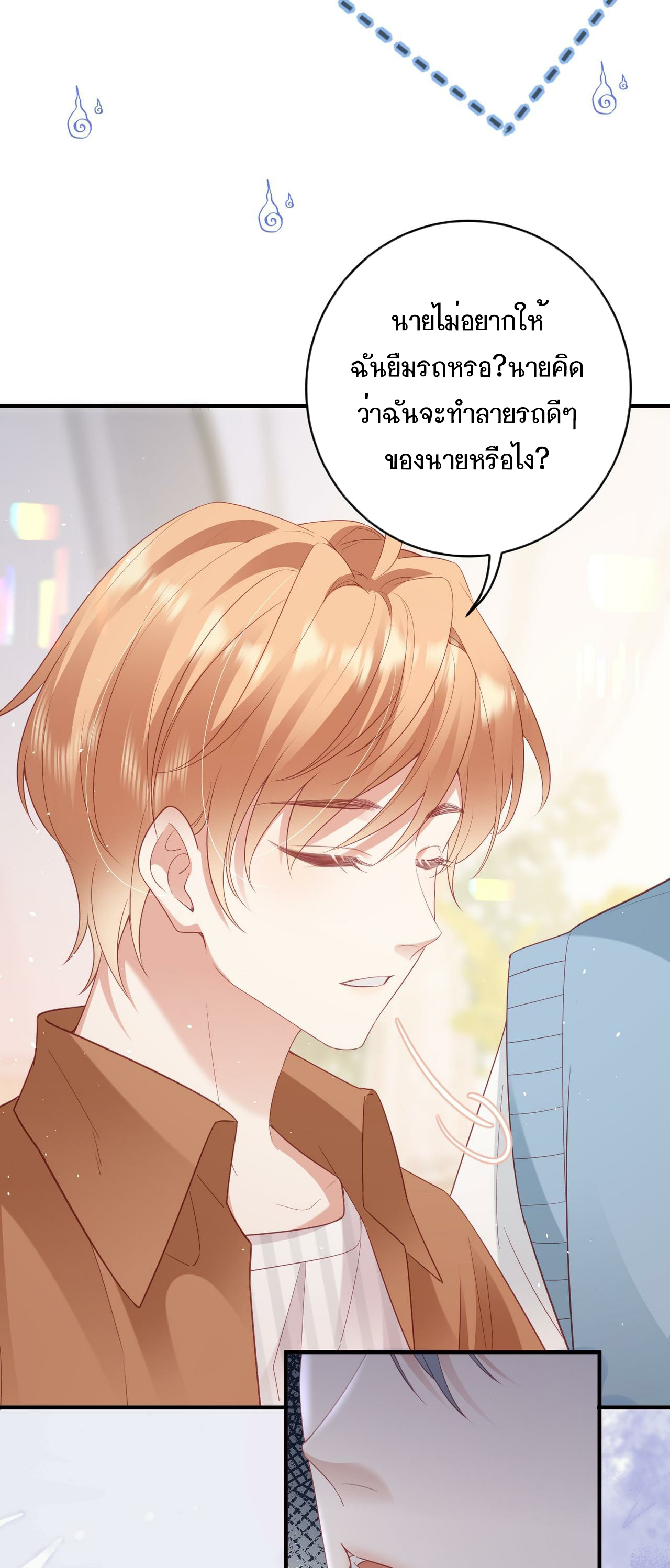 ซ่อนแอบ (BL) ตอนที่ 10 หน้า 17