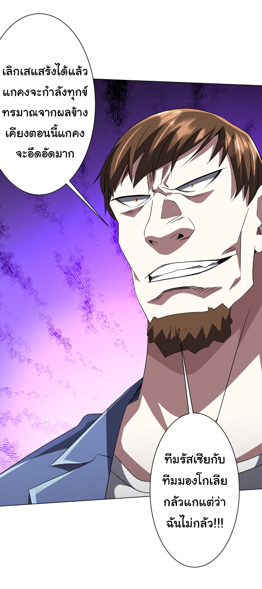 Start with trillions of coins ตอนที่ 166 หน้า 20