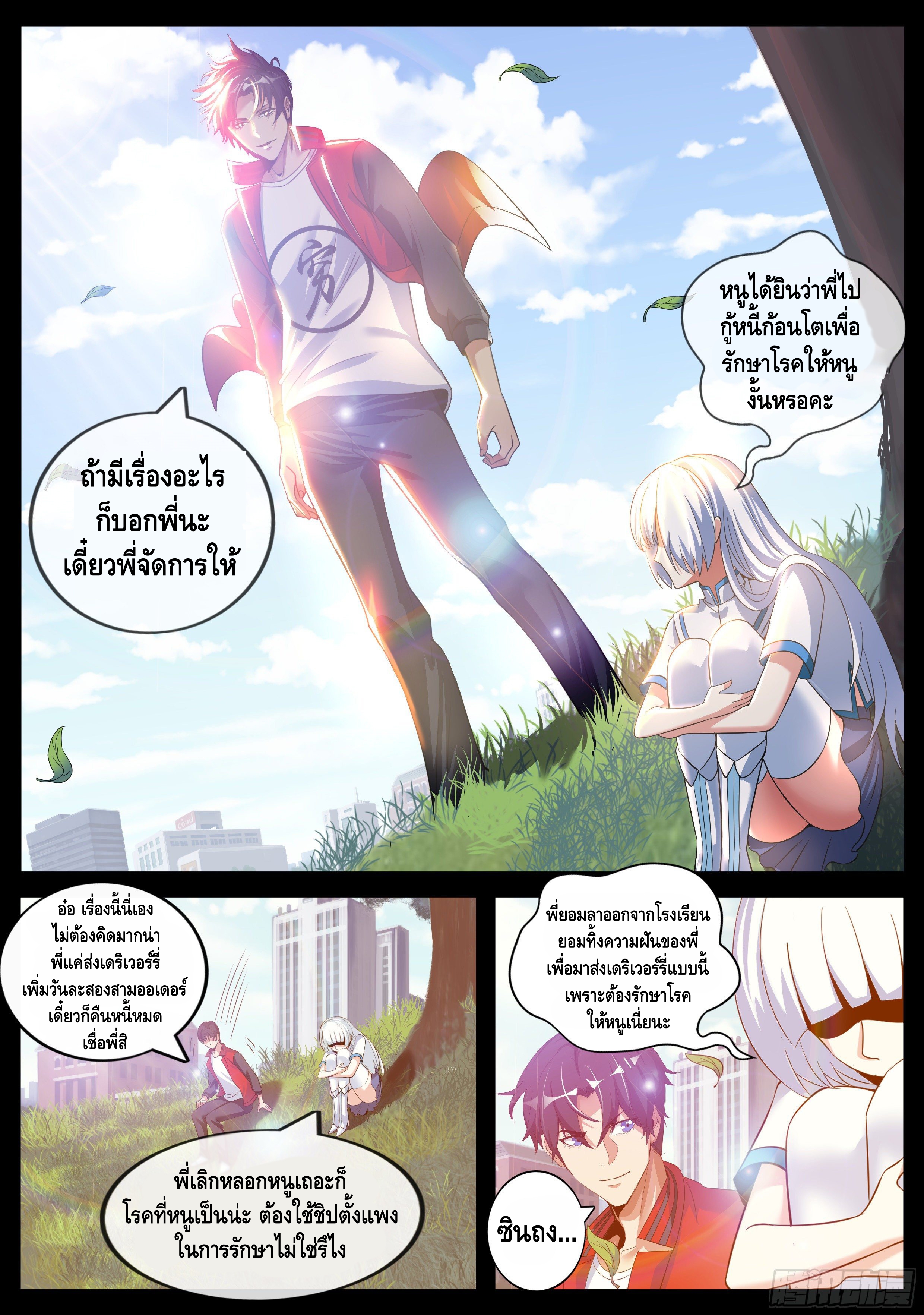 Apocalyptic dungeon ตอนที่ 2 หน้า 3