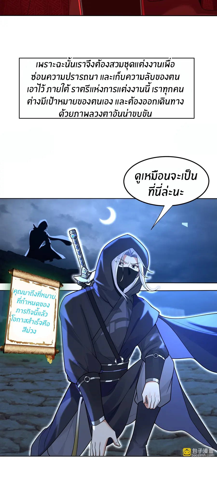 ข้าต้องแต่งงานกับจ้าวแห่งพรรคมาร ตอนที่ 2 หน้า 4