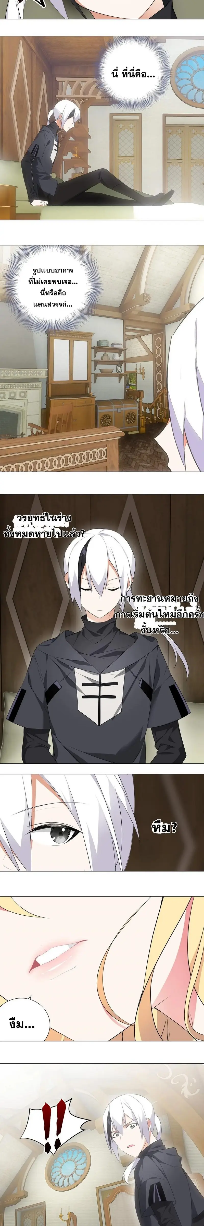 My Harem Grew So Large I Was Forced to Ascend ฮาเร็มสาวที่ต่างโลก ตอนที่ 2 หน้า 17