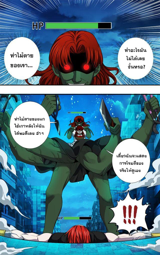 Monster Kingdom ตอนที่ 27 หน้า 11