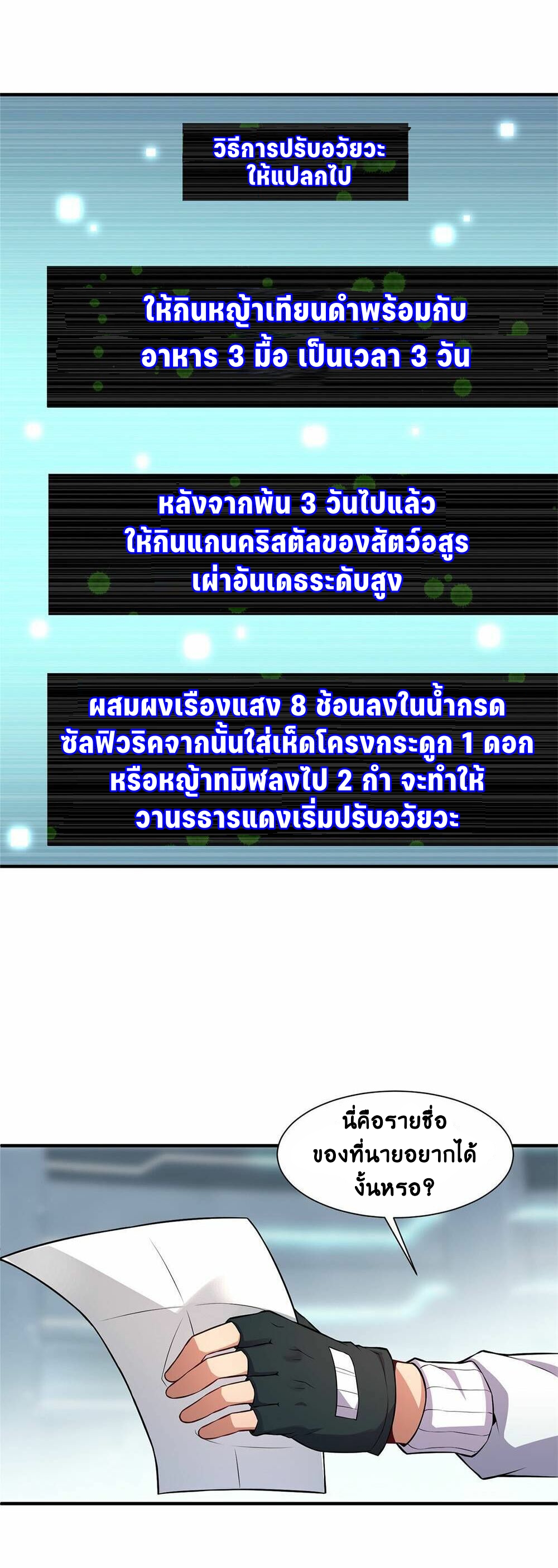 วิวัฒนาการอสูรสัตว์เลี้ยง ตอนที่ 6 หน้า 4