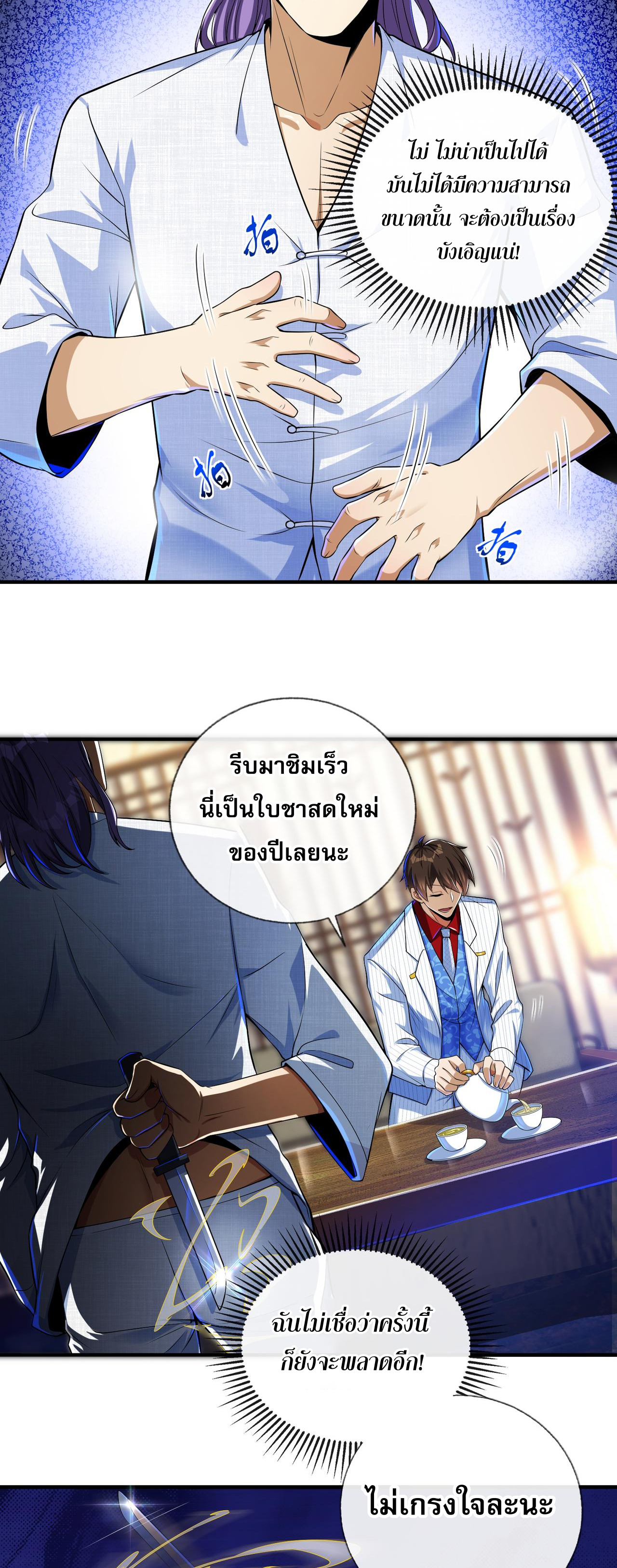 แฟนของผมทั้งสวยและรวยมาก ตอนที่ 18 หน้า 11