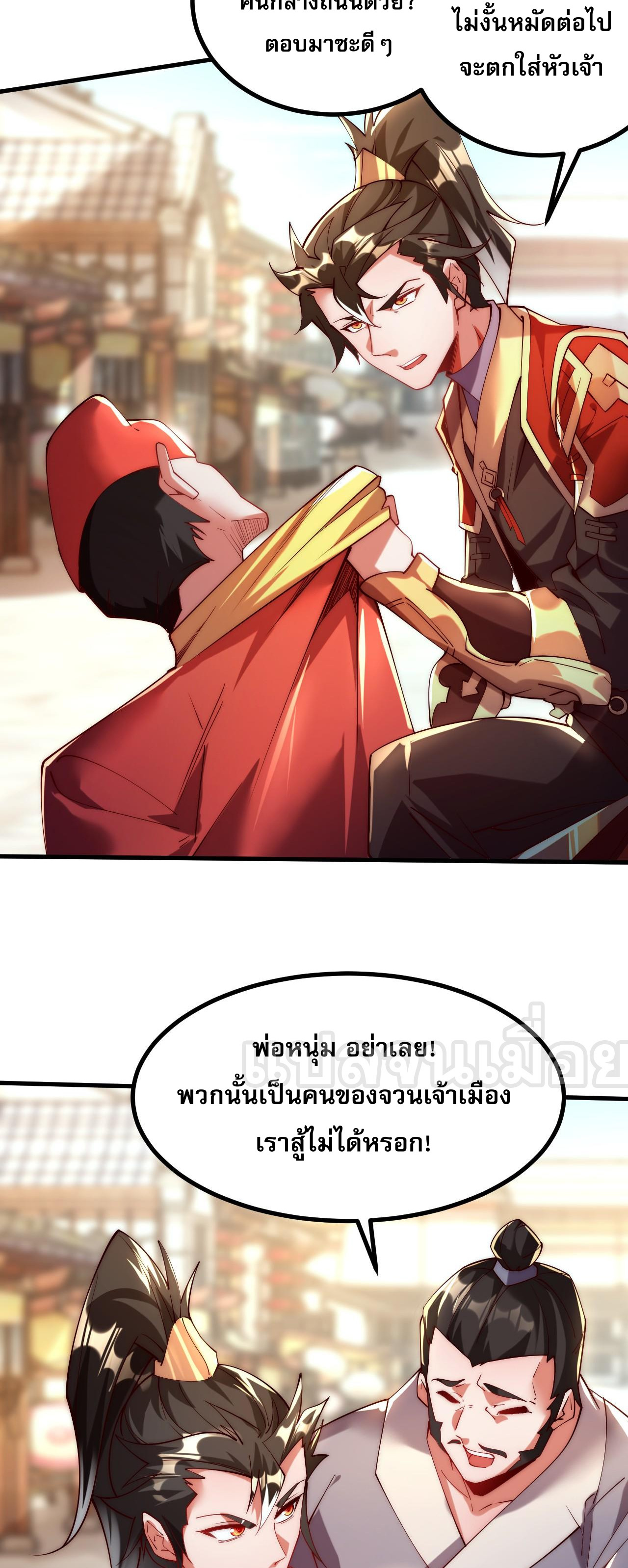 มาถึงก็ขายโอสถเซียนโบราณ แม้แต่จอมเทพยังหวาดผวา ตอนที่ 4 หน้า 26